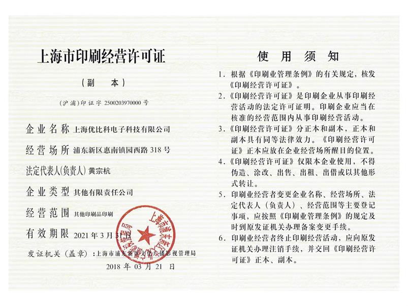 上海印刷经营许可证